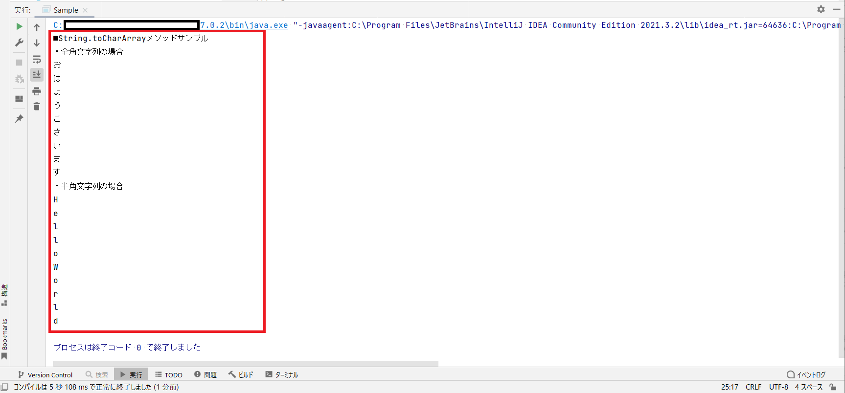 JavaのString.toCharArrayメソッドを解説