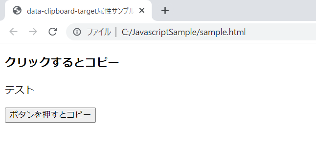 jQueryのdata-clipboard-target属性を解説