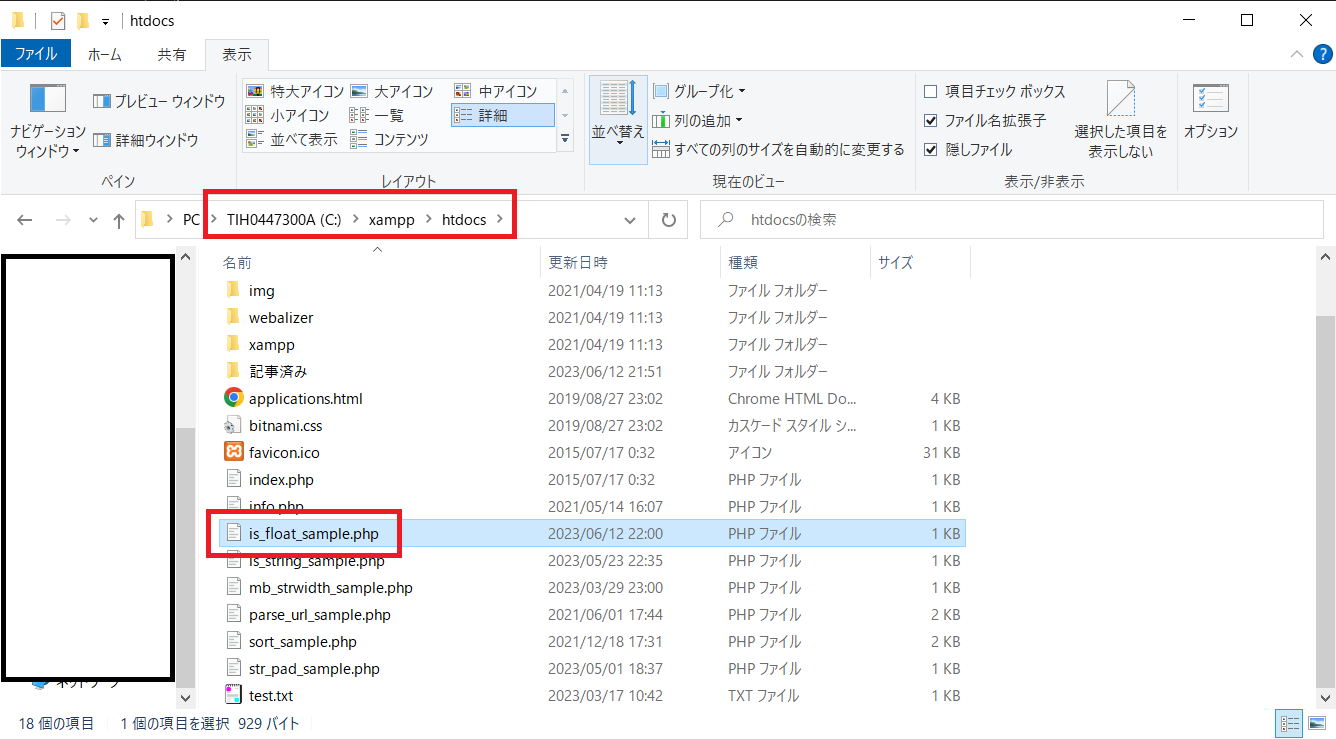 PHPのis_float関数を解説