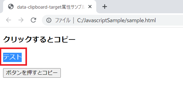 jQueryのdata-clipboard-target属性を解説