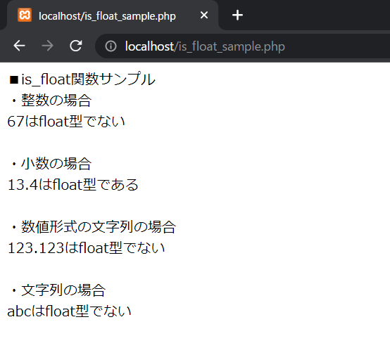 PHPのis_float関数を解説