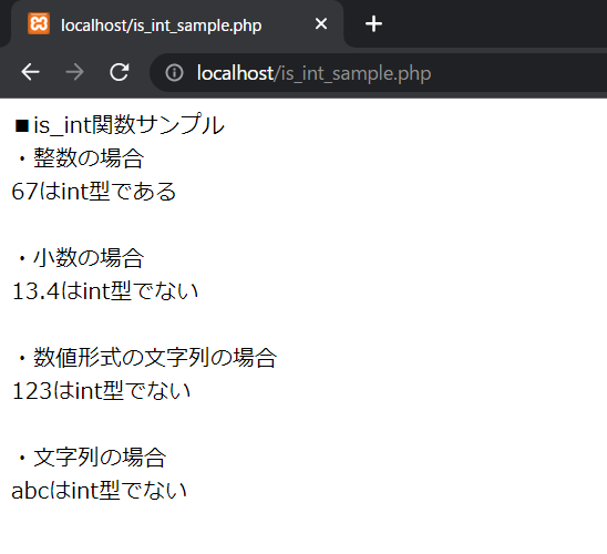 PHPのis_int関数を解説
