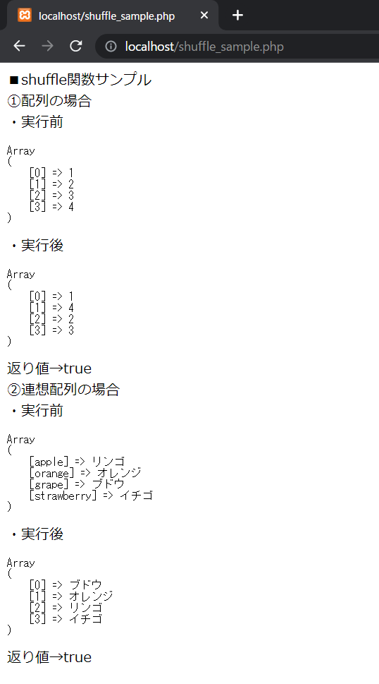 PHPのshuffle関数を解説