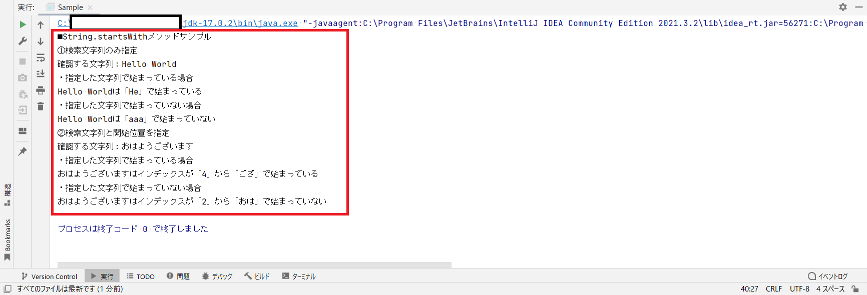 JavaのString.startsWithメソッドを解説