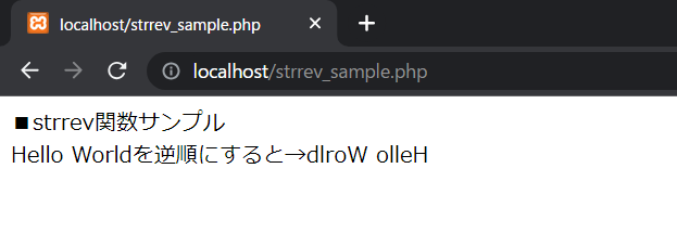 PHPのstrrev関数を解説