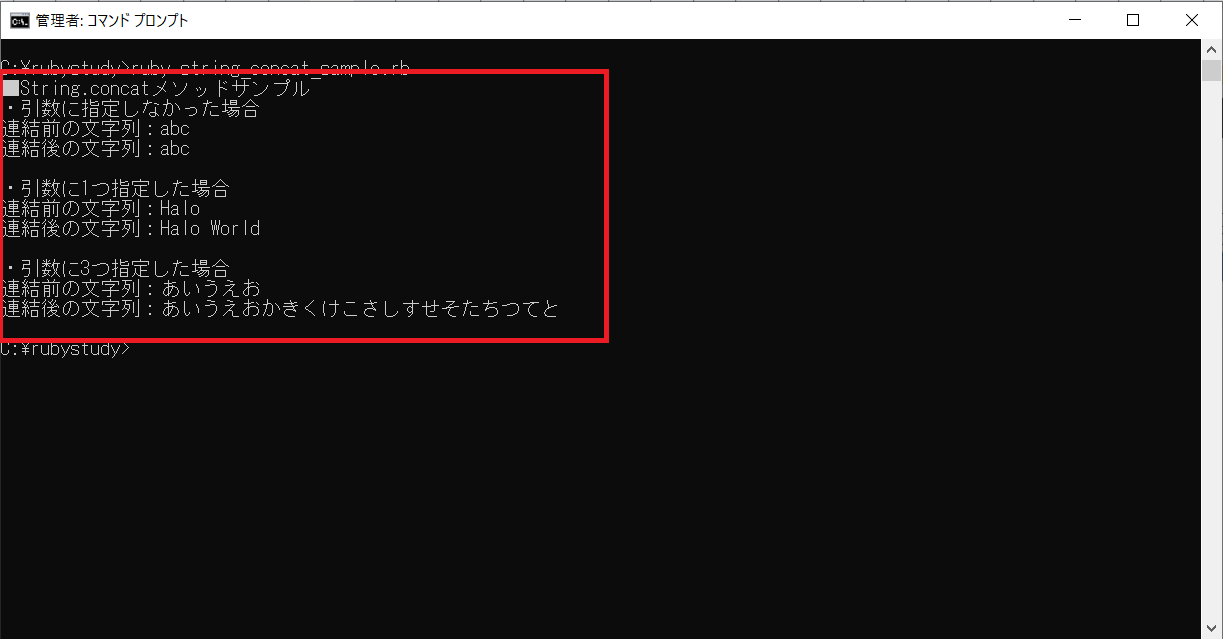 RubyのString.concatメソッドを解説