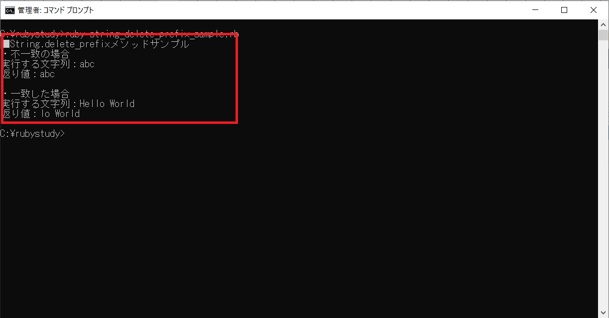 RubyのString.delete_prefixメソッドを解説