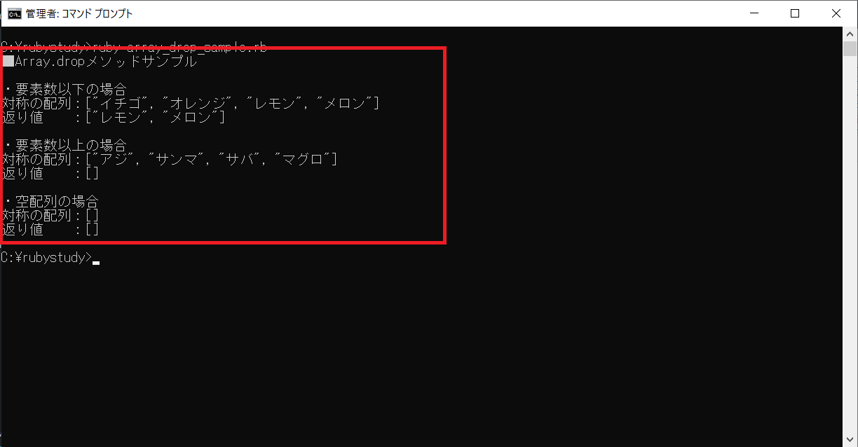 RubyのArray.dropメソッドを解説