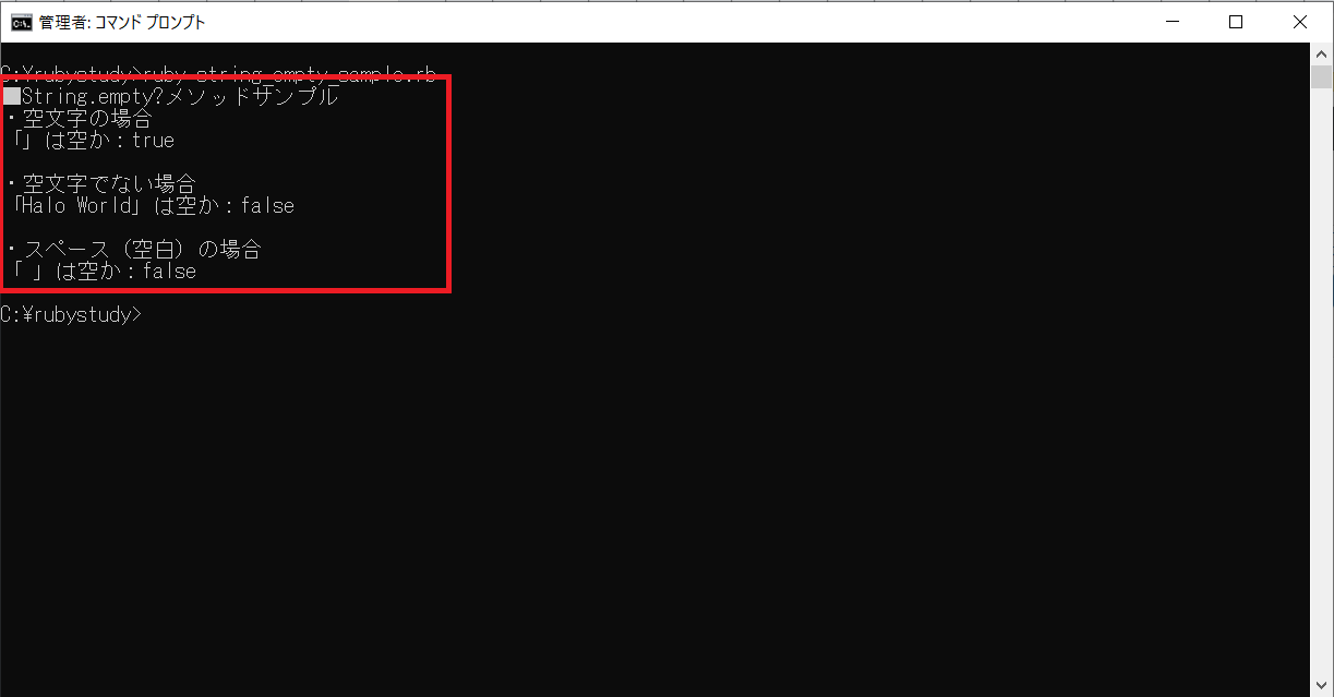 RubyのString.empty?メソッドを解説