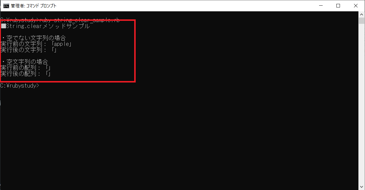 RubyのString.clearメソッドを解説