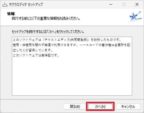 サクラエディタのダウンロードを解説（Windows11向け）