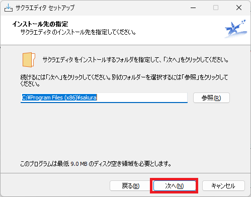 サクラエディタのダウンロードを解説（Windows11向け）