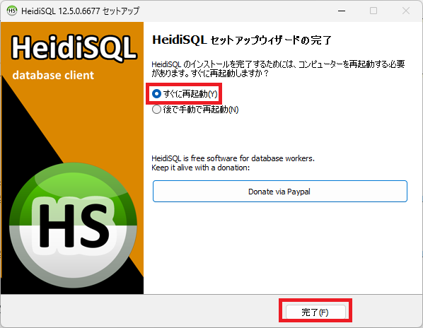 HeidiSQLをインストールするやり方を解説（Windows11向け）