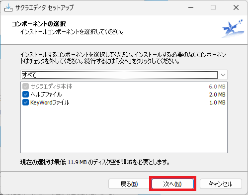 サクラエディタのダウンロードを解説（Windows11向け）