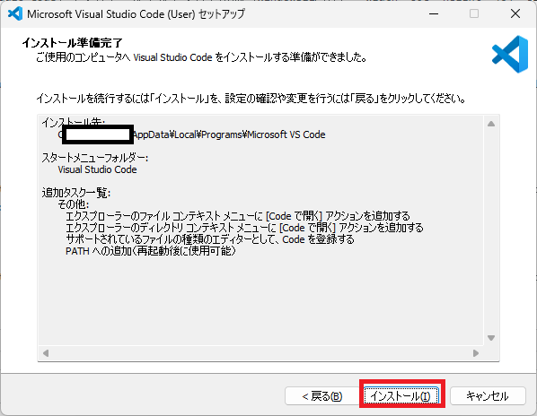 Visual Studio Codeをインストールするやり方を解説（Windows11向け）