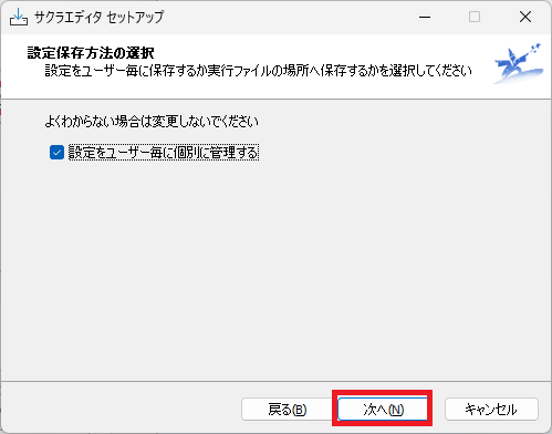 サクラエディタのダウンロードを解説（Windows11向け）