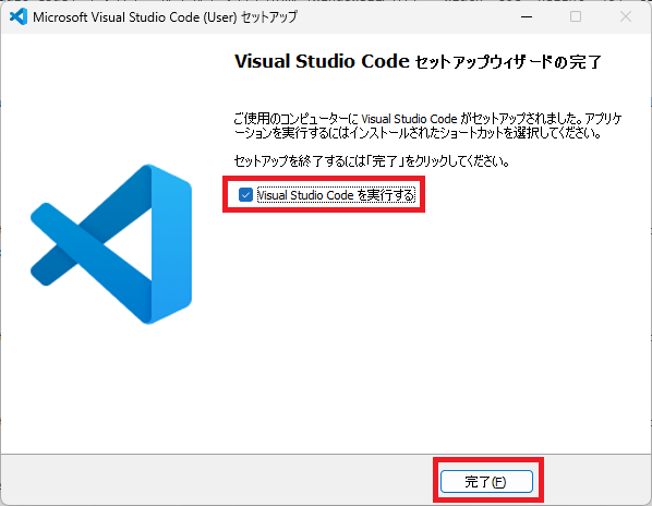 Visual Studio Codeをインストールするやり方を解説（Windows11向け）