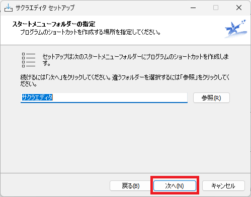 サクラエディタのダウンロードを解説（Windows11向け）