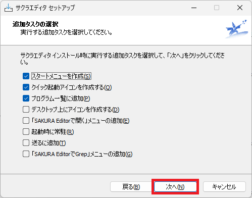 サクラエディタのダウンロードを解説（Windows11向け）