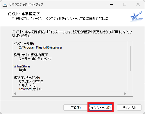 サクラエディタのダウンロードを解説（Windows11向け）