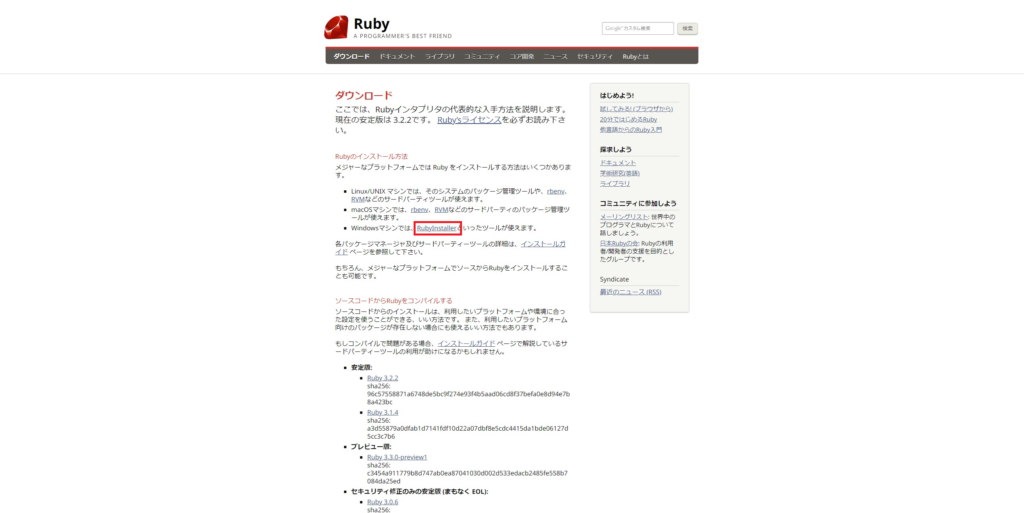 Rubyをインストールするやり方を解説（Windows11向け）