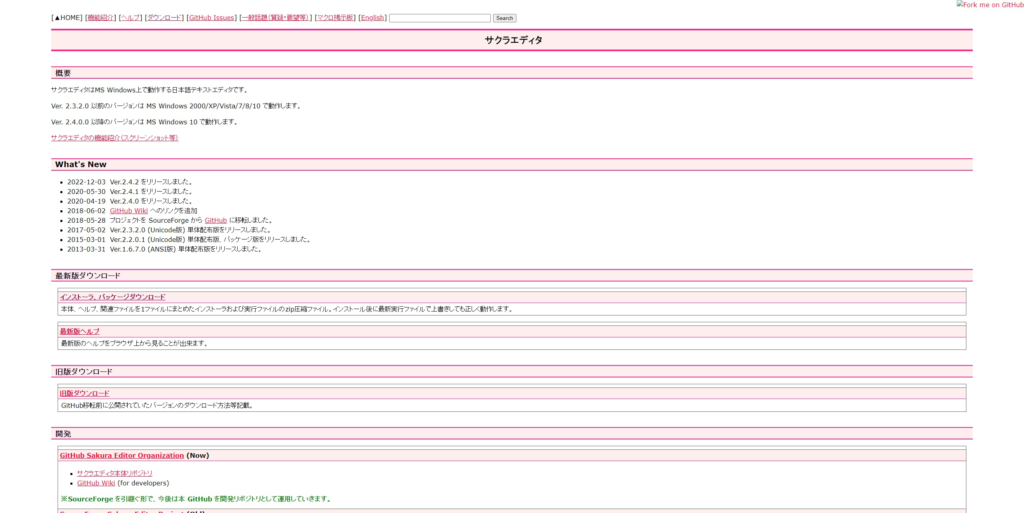 サクラエディタのダウンロードを解説（Windows11向け）