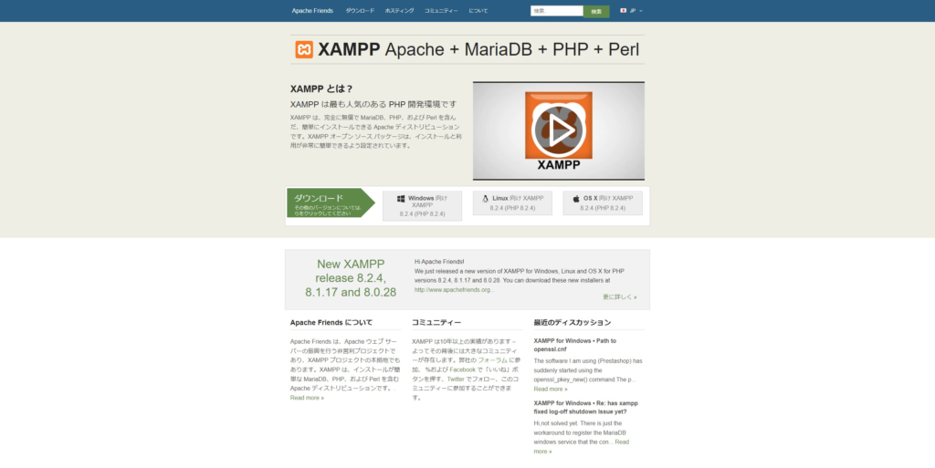 XAMPPをインストールするやり方を解説（Windows11向け）