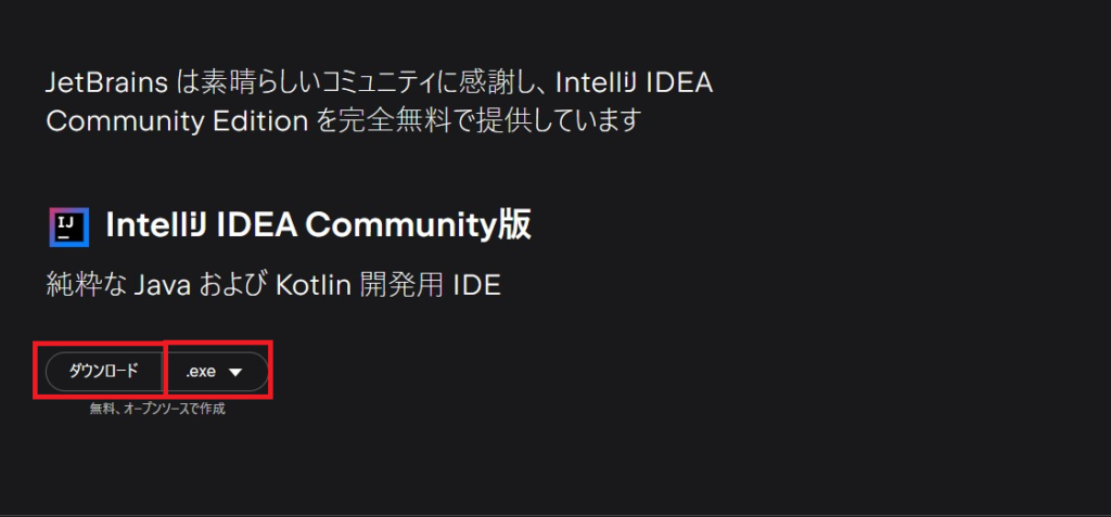 IntelliJ IDEAをインストールするやり方を解説（Windows11向け）