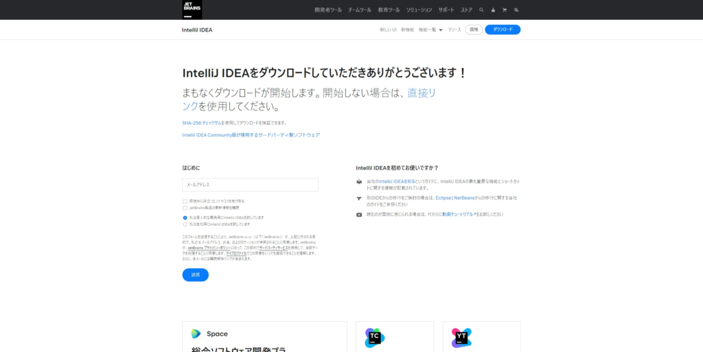IntelliJ IDEAをインストールするやり方を解説（Windows11向け）