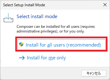 Composerをインストールするやり方を解説（Windows11向け）