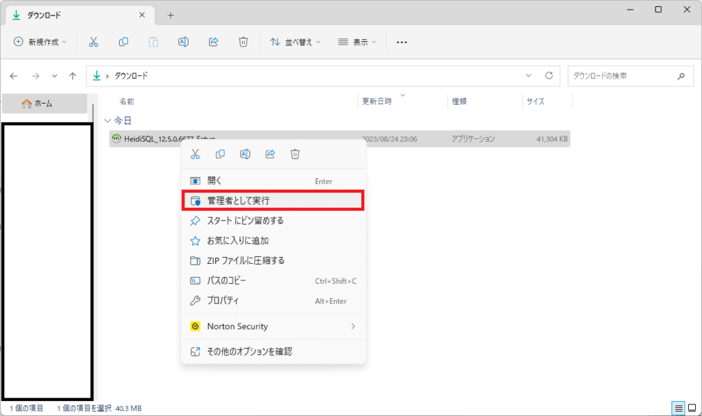 HeidiSQLをインストールするやり方を解説（Windows11向け）