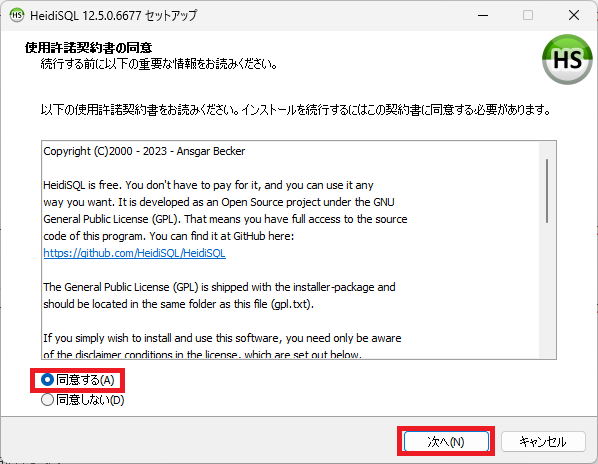 HeidiSQLをインストールするやり方を解説（Windows11向け）