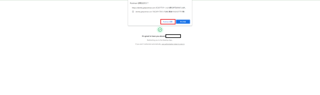 Postmanをインストールするやり方を解説（Windows11向け）