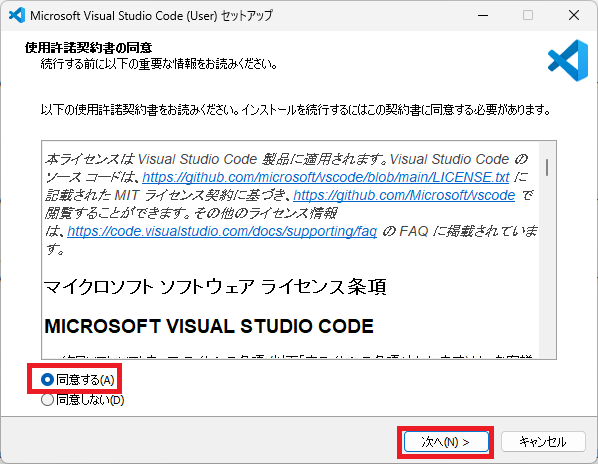 Visual Studio Codeをインストールするやり方を解説（Windows11向け）