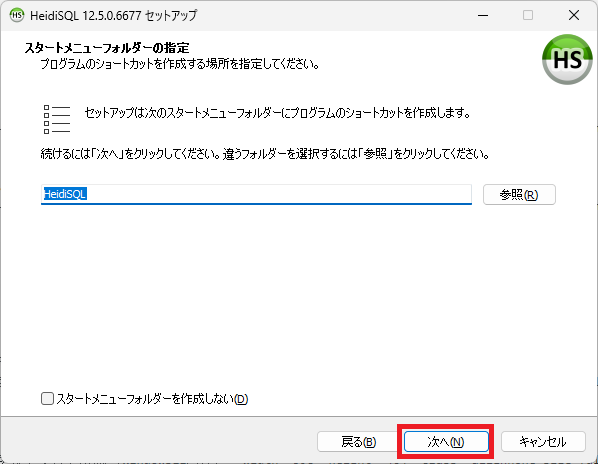 HeidiSQLをインストールするやり方を解説（Windows11向け）