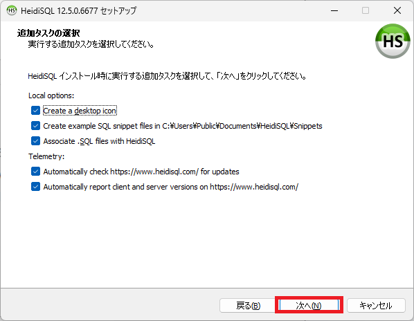 HeidiSQLをインストールするやり方を解説（Windows11向け）