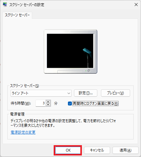 Windows11でスクリーンセーバーを設定する方法を解説