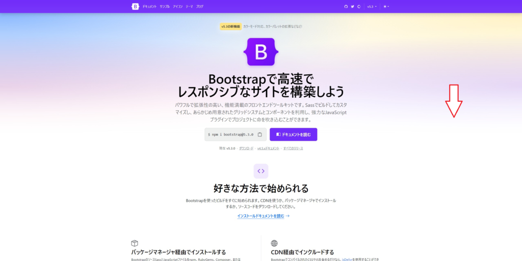 BootstrapをCDNから読み込むやり方を解説