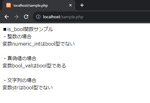 PHPのis_bool関数を解説