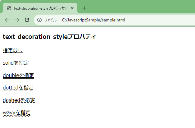 cssのtext-decoration-styleプロパティを解説