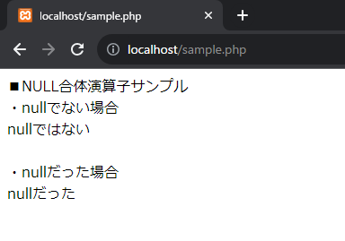 PHPのNULL合体演算子を解説