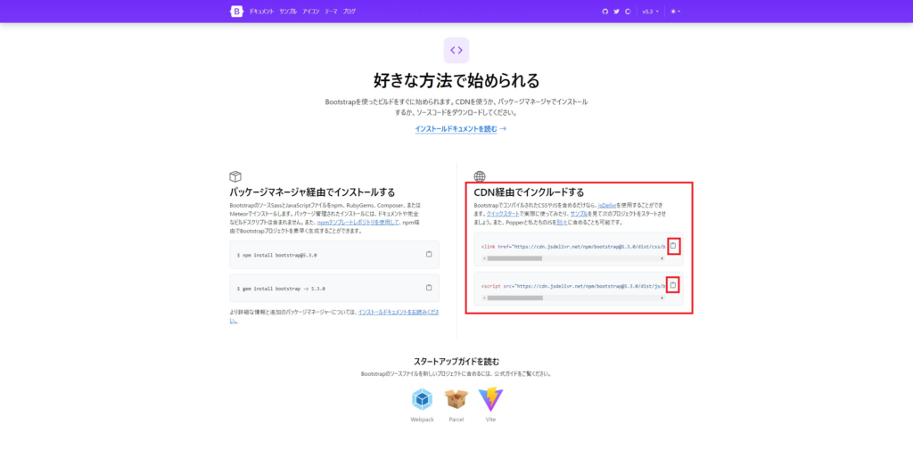 BootstrapをCDNから読み込むやり方を解説