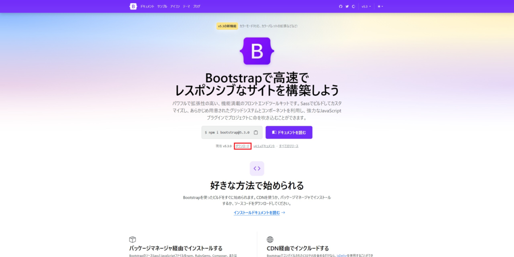 Bootstrapをダウンロードするやり方を解説