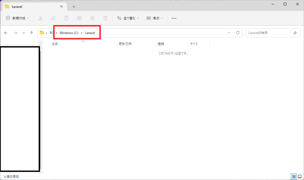 Laravelをインストールするやり方を解説します（Windows11向け）