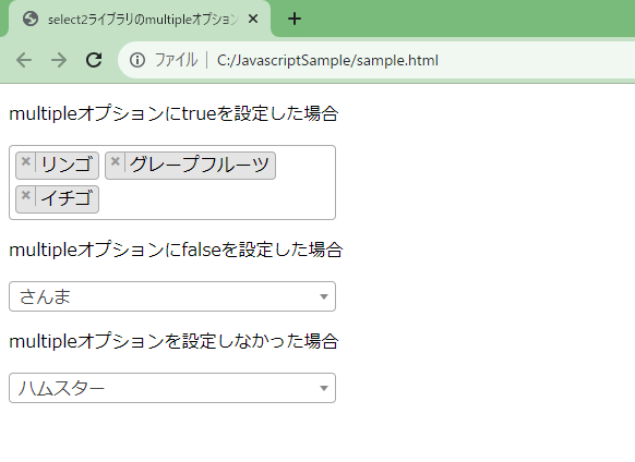 jQueryのselect2ライブラリのmultipleオプションを解説