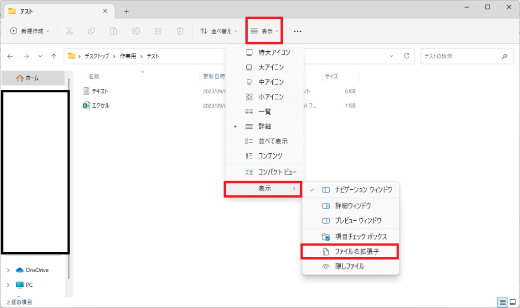 Windows11でファイルの拡張子を表示させる方法を解説