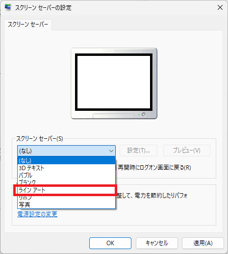 Windows11でスクリーンセーバーを設定する方法を解説