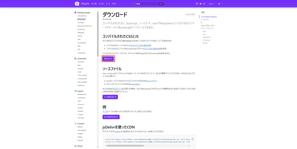 Bootstrapをダウンロードするやり方を解説