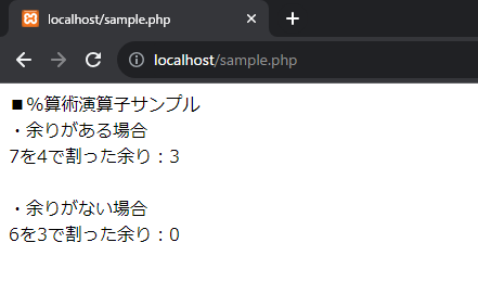 PHPの%算術演算子を解説