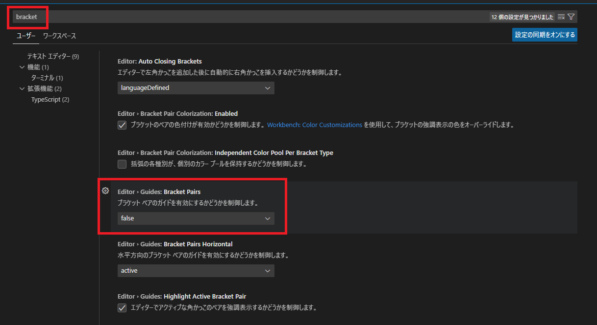 Visual Studio Codeのブラケットペア（カッコの色付け機能）を設定するやり方を解説